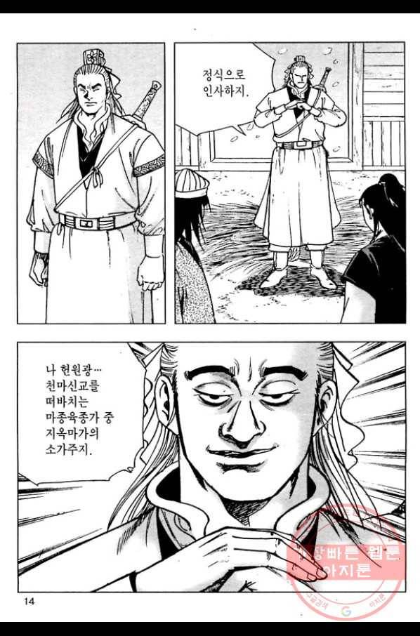일수무적 1부 37화 11