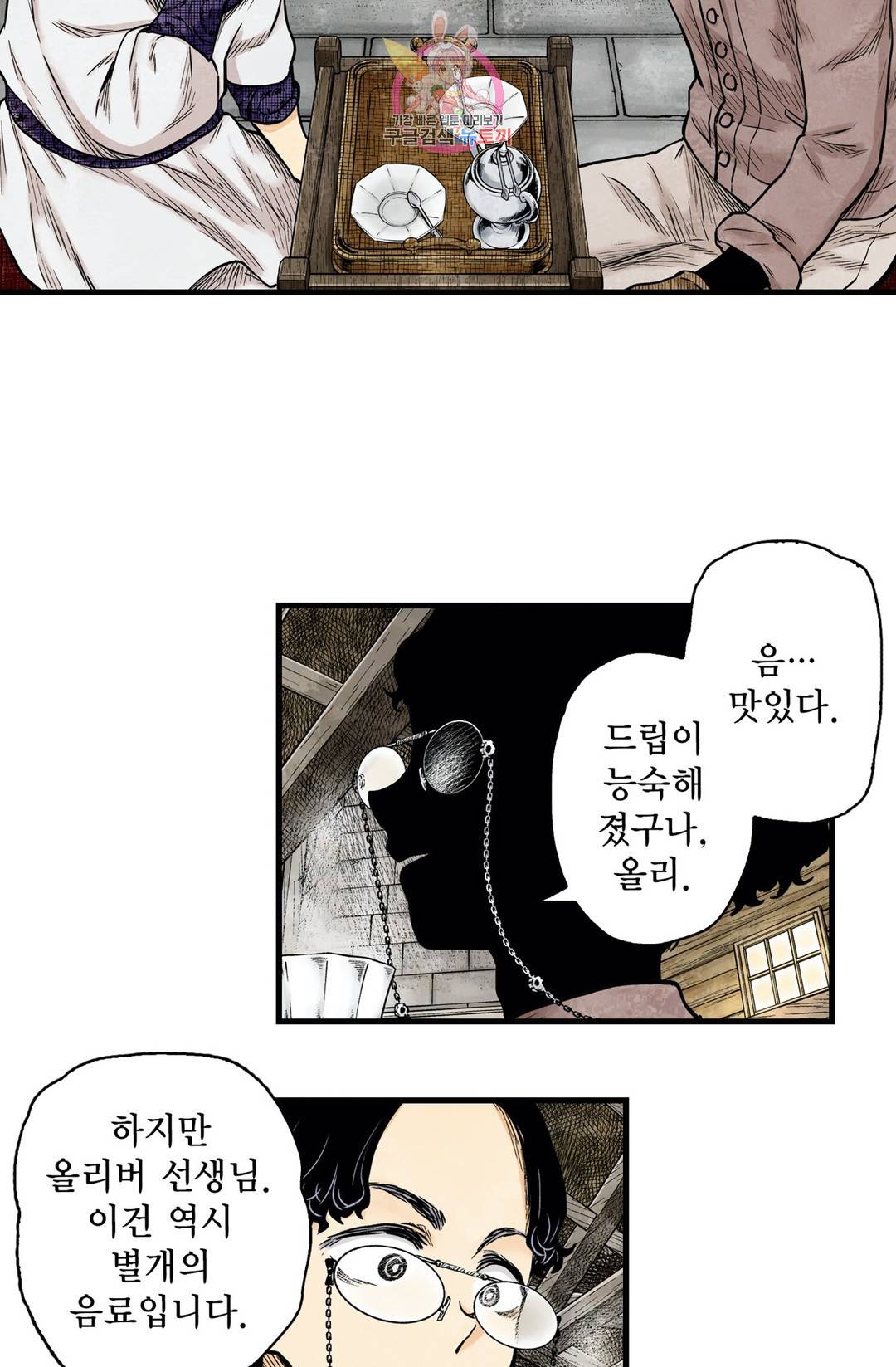 섀도 하우스 85화 7