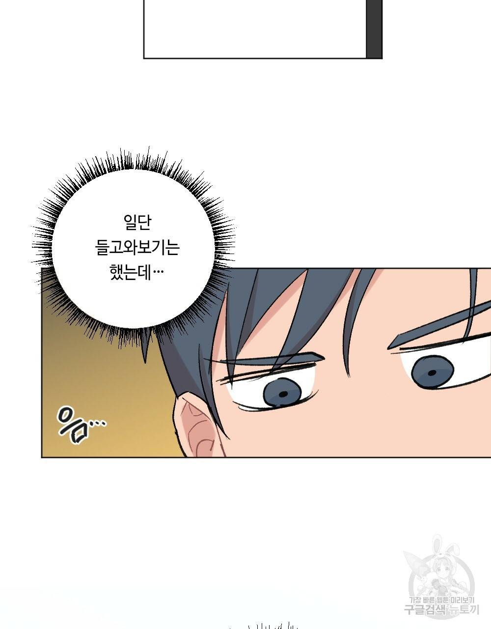 월간 가슴 이웃집 복숭아 2화 5