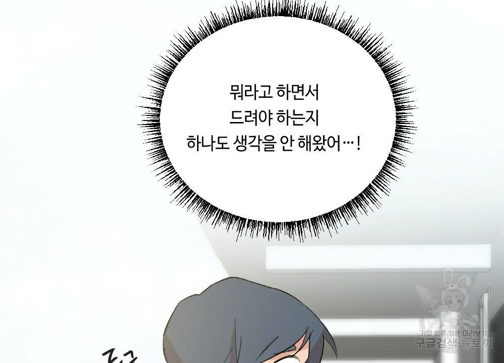 월간 가슴 이웃집 복숭아 2화 6