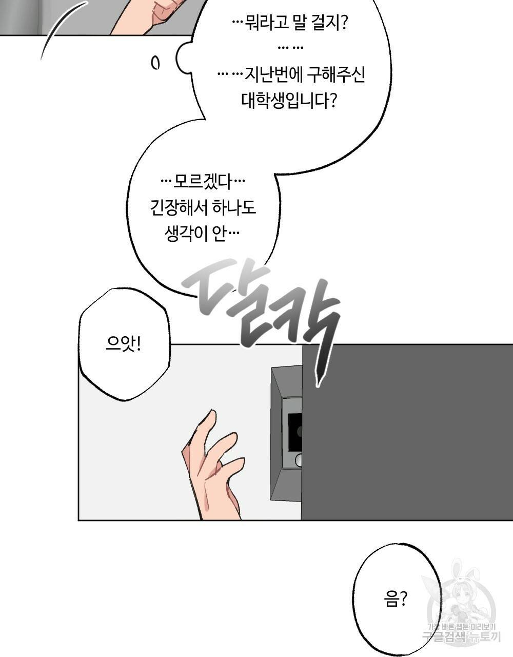 월간 가슴 이웃집 복숭아 2화 9