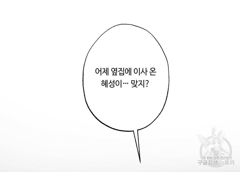 월간 가슴 이웃집 복숭아 2화 10