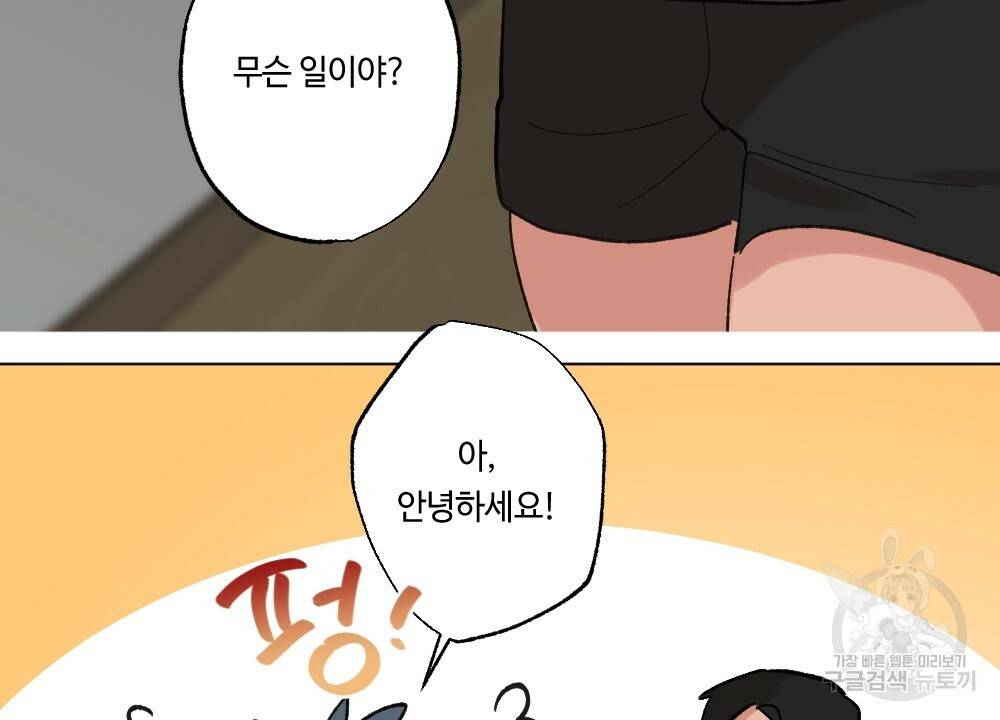월간 가슴 이웃집 복숭아 2화 12