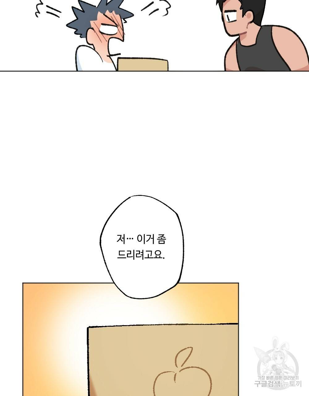 월간 가슴 이웃집 복숭아 2화 13