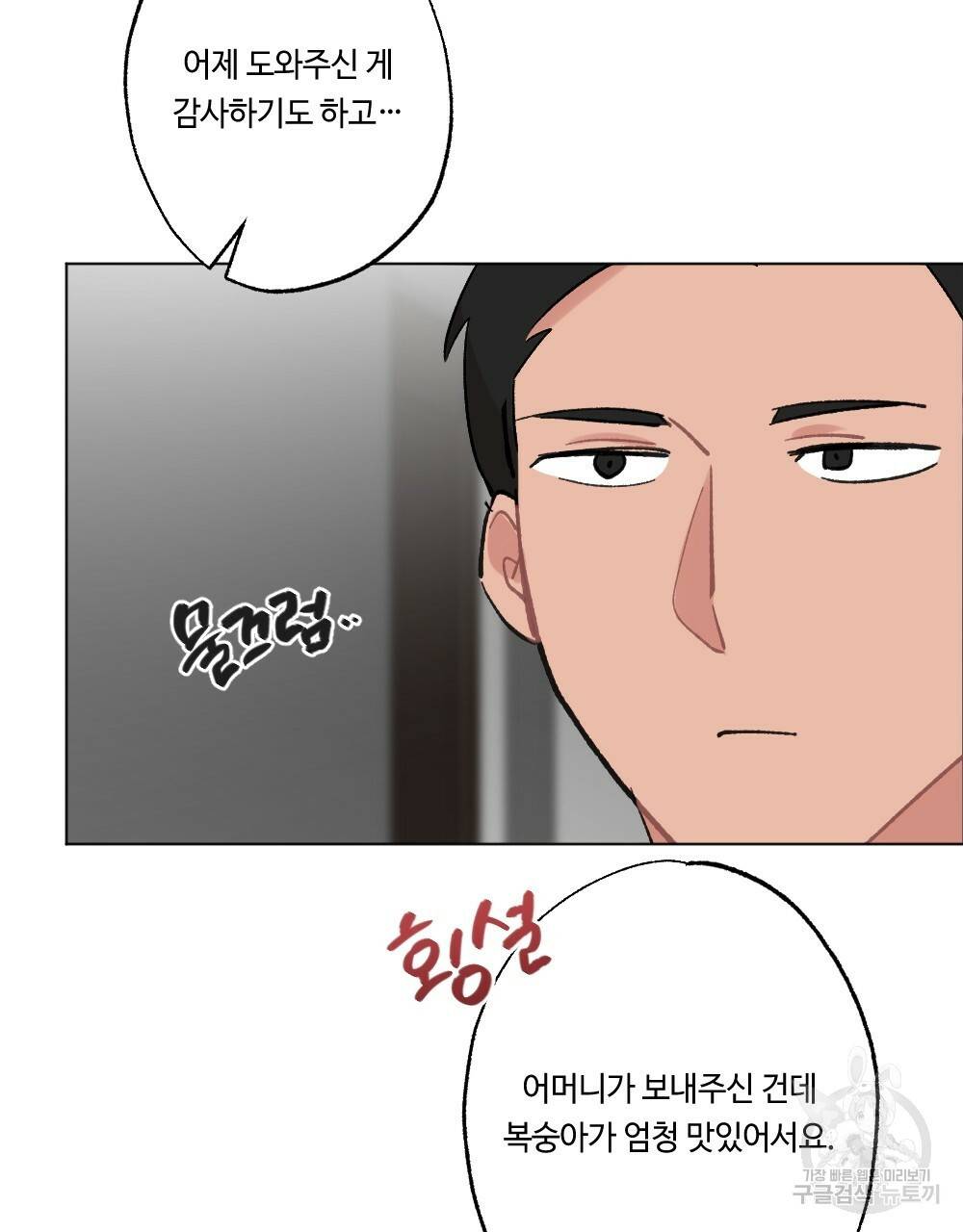 월간 가슴 이웃집 복숭아 2화 15