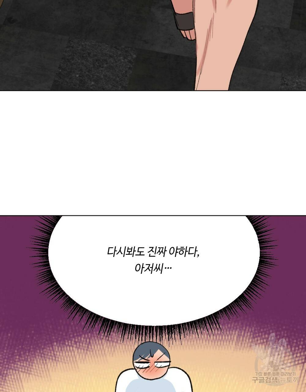 월간 가슴 이웃집 복숭아 2화 21