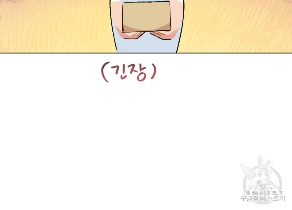 월간 가슴 이웃집 복숭아 2화 22