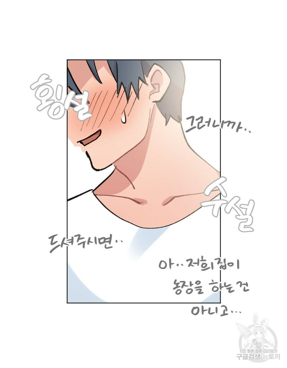 월간 가슴 이웃집 복숭아 2화 23