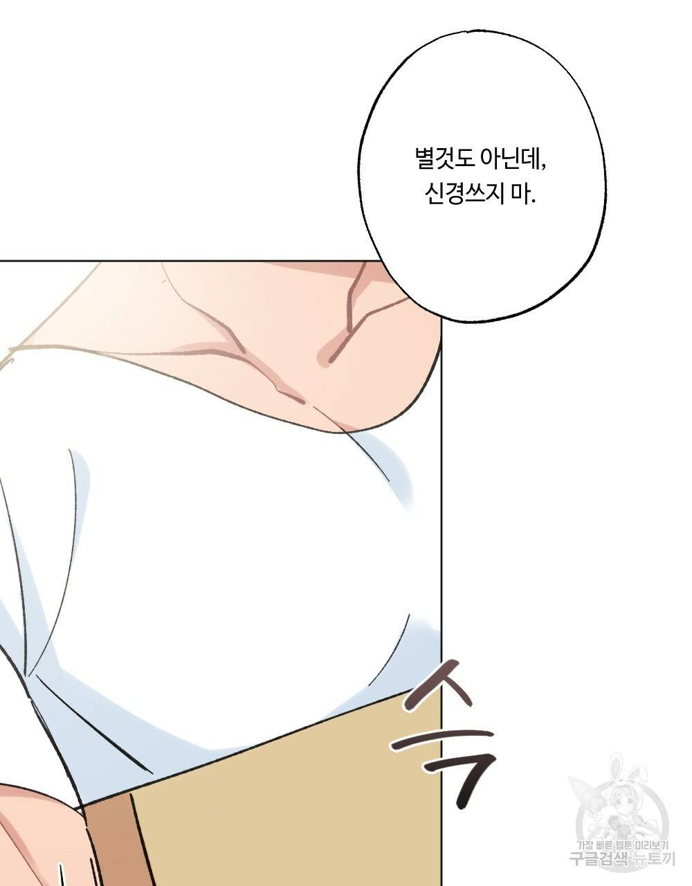 월간 가슴 이웃집 복숭아 2화 25