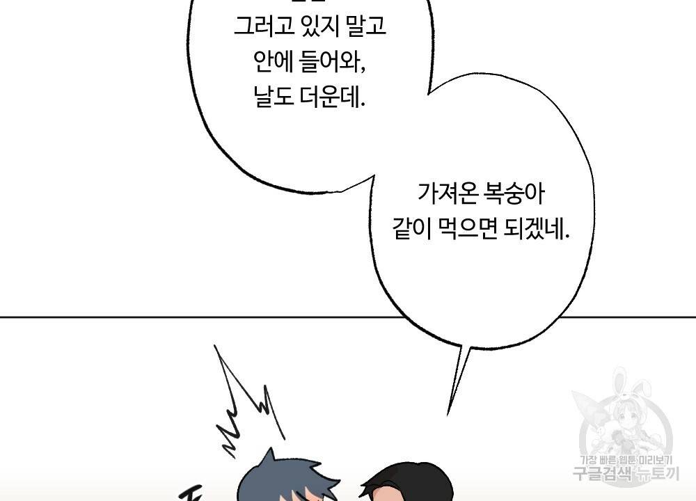 월간 가슴 이웃집 복숭아 2화 28