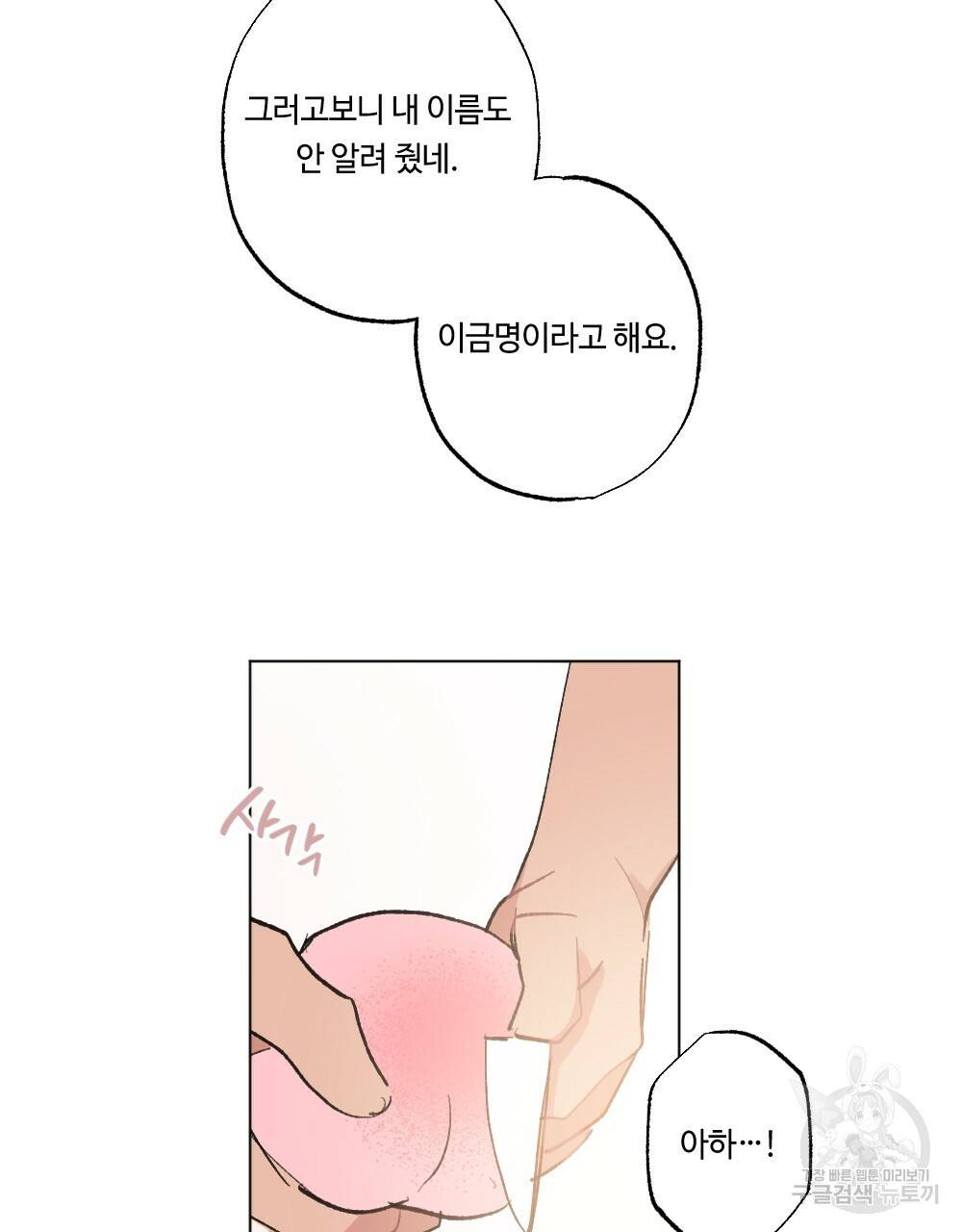 월간 가슴 이웃집 복숭아 2화 35