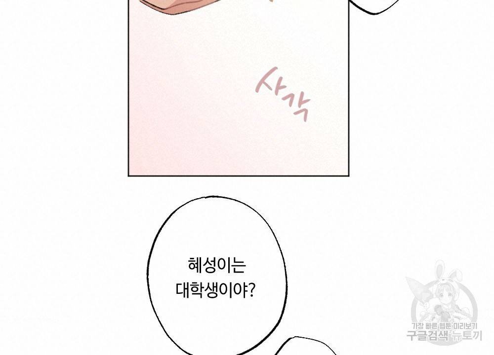 월간 가슴 이웃집 복숭아 2화 36