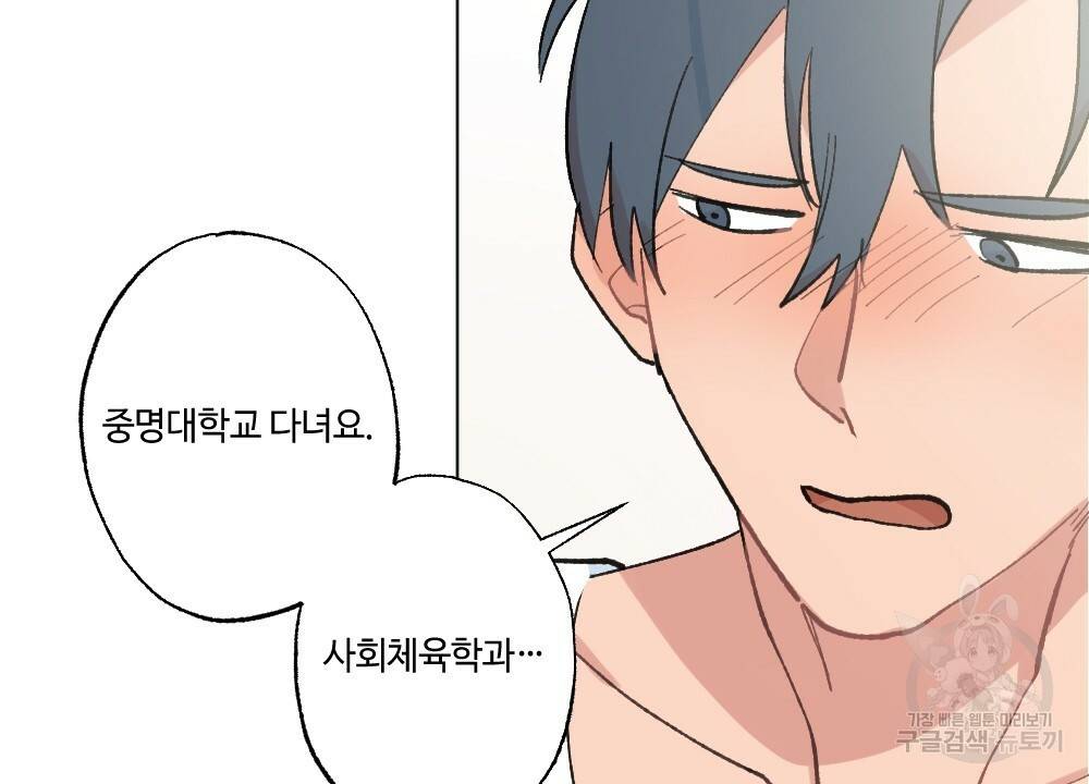 월간 가슴 이웃집 복숭아 2화 38