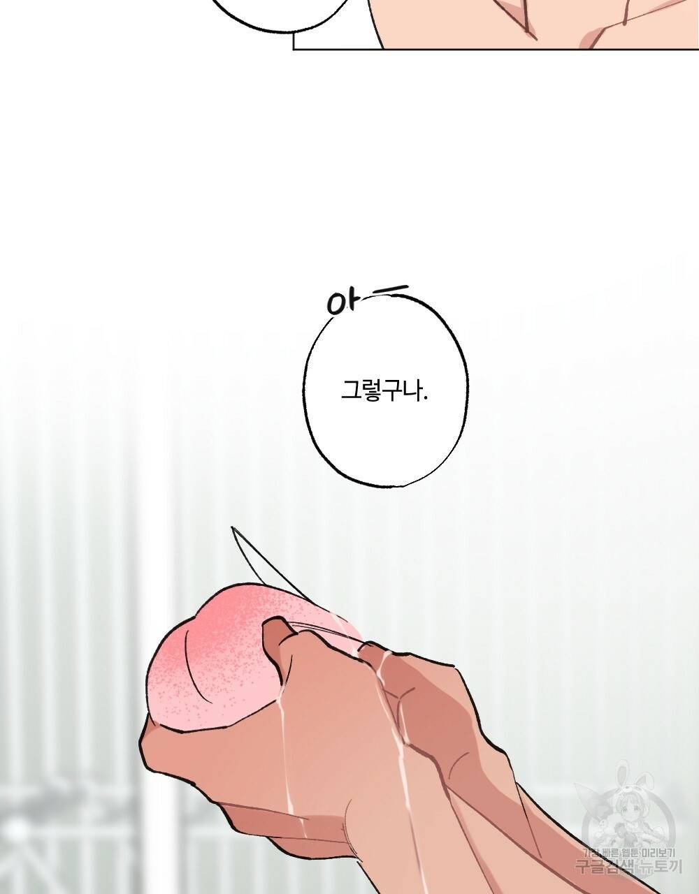 월간 가슴 이웃집 복숭아 2화 39