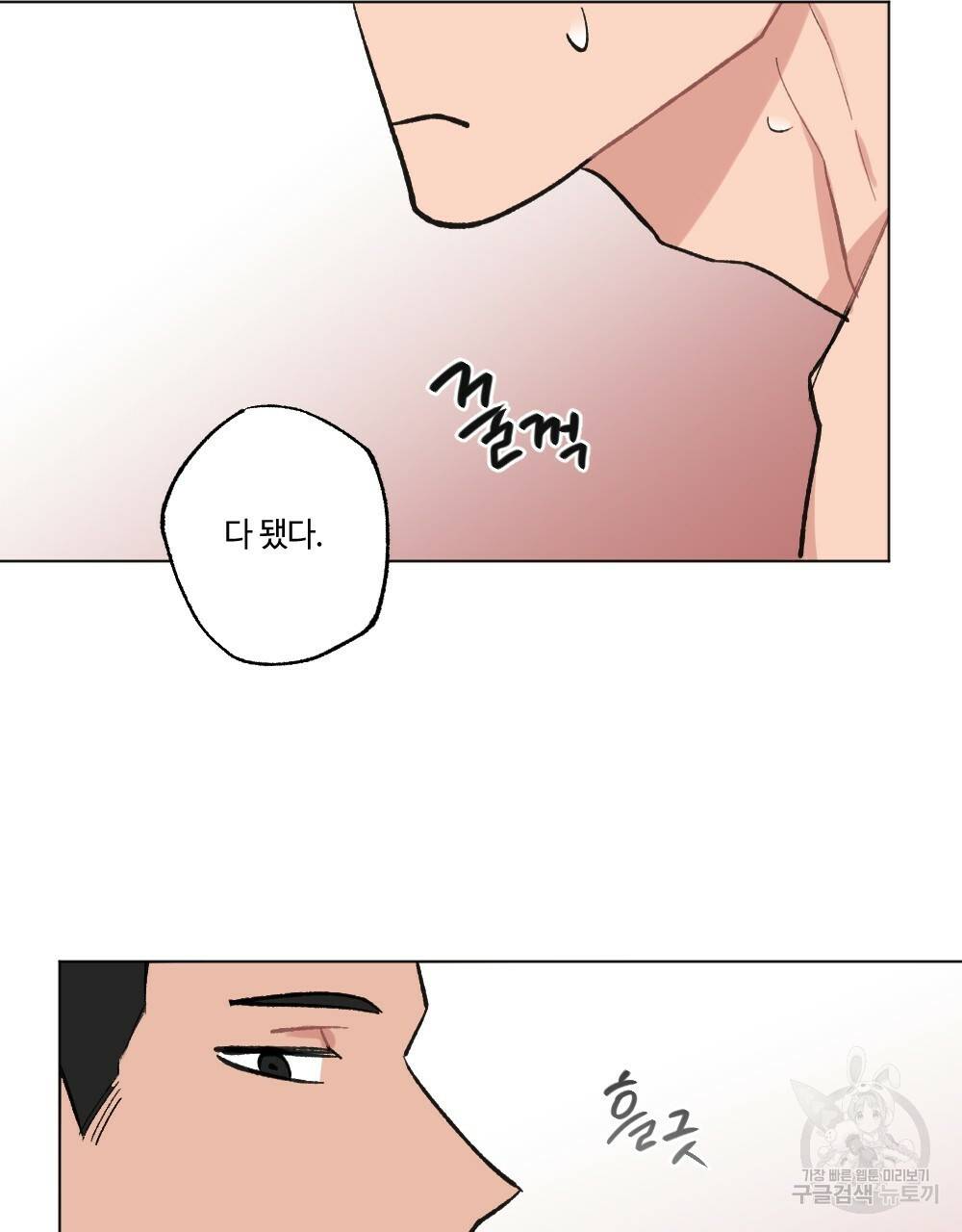 월간 가슴 이웃집 복숭아 2화 41