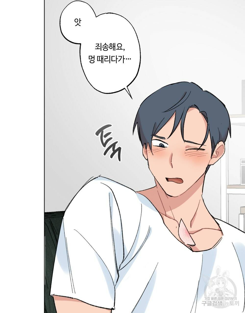 월간 가슴 이웃집 복숭아 2화 45