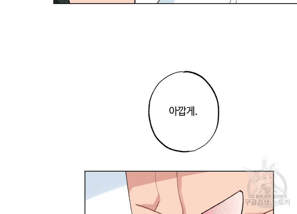 월간 가슴 이웃집 복숭아 2화 46
