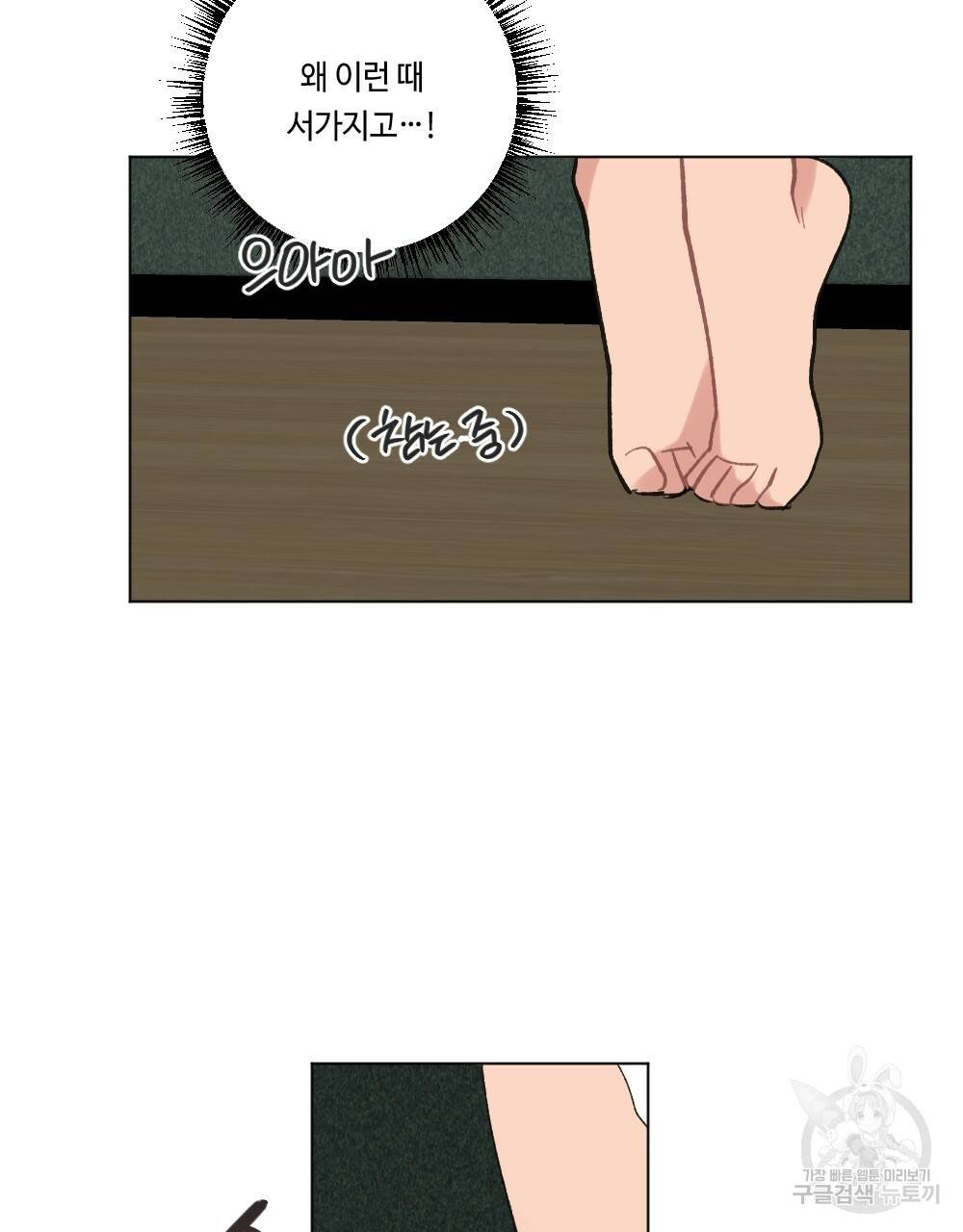 월간 가슴 이웃집 복숭아 2화 53