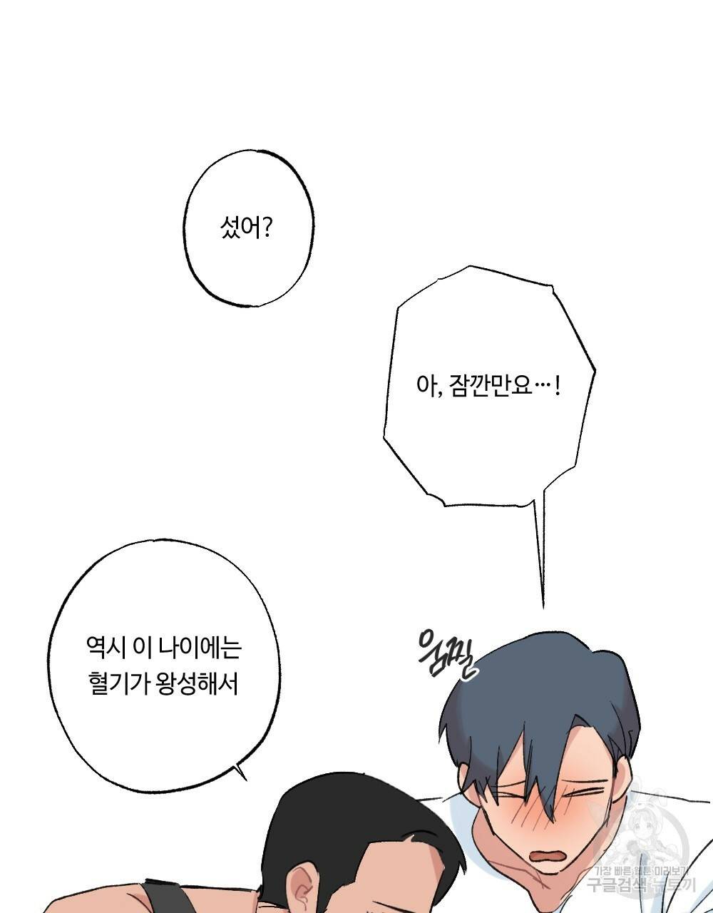 월간 가슴 이웃집 복숭아 2화 55