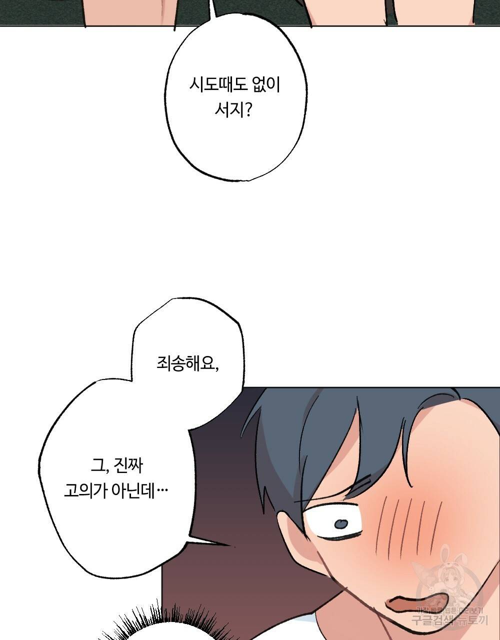 월간 가슴 이웃집 복숭아 2화 57