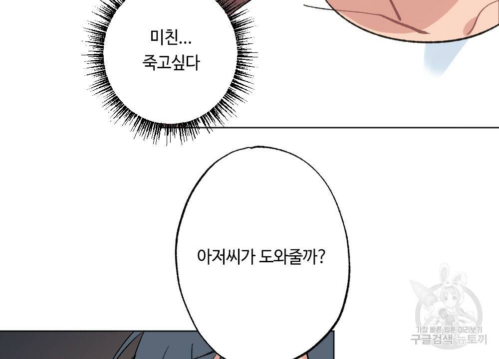 월간 가슴 이웃집 복숭아 2화 58