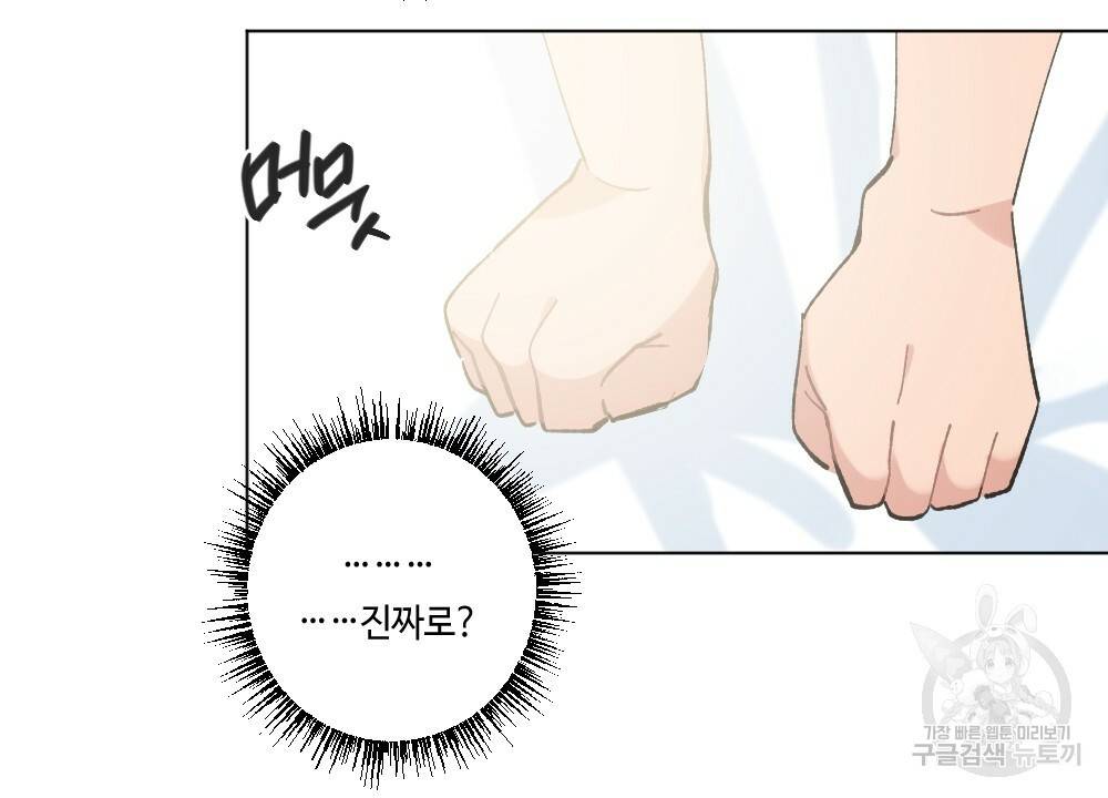 월간 가슴 이웃집 복숭아 2화 62