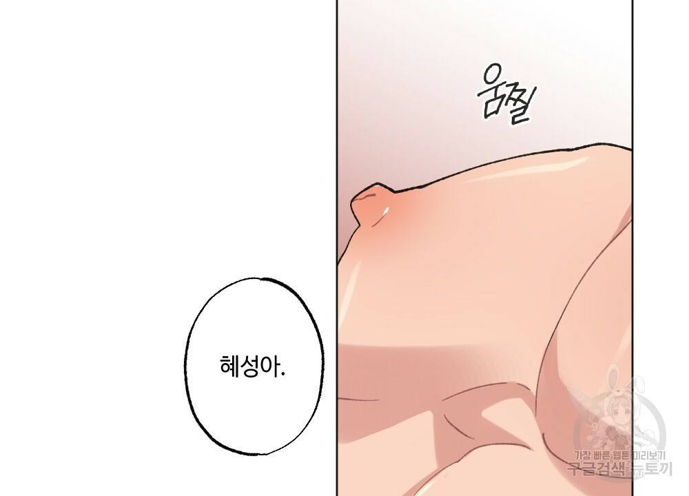 월간 가슴 이웃집 복숭아 2화 64