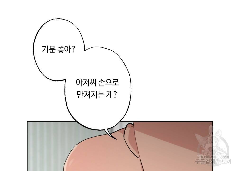 월간 가슴 이웃집 복숭아 2화 66