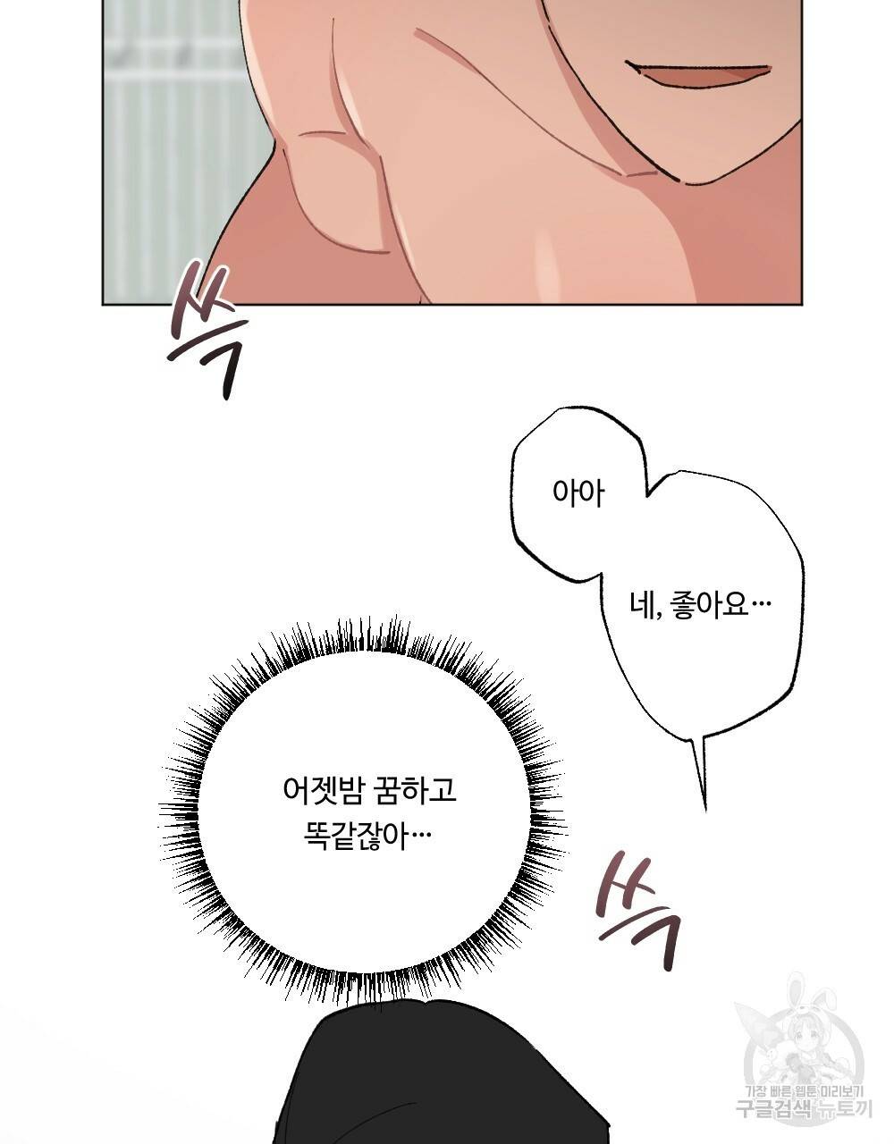 월간 가슴 이웃집 복숭아 2화 67