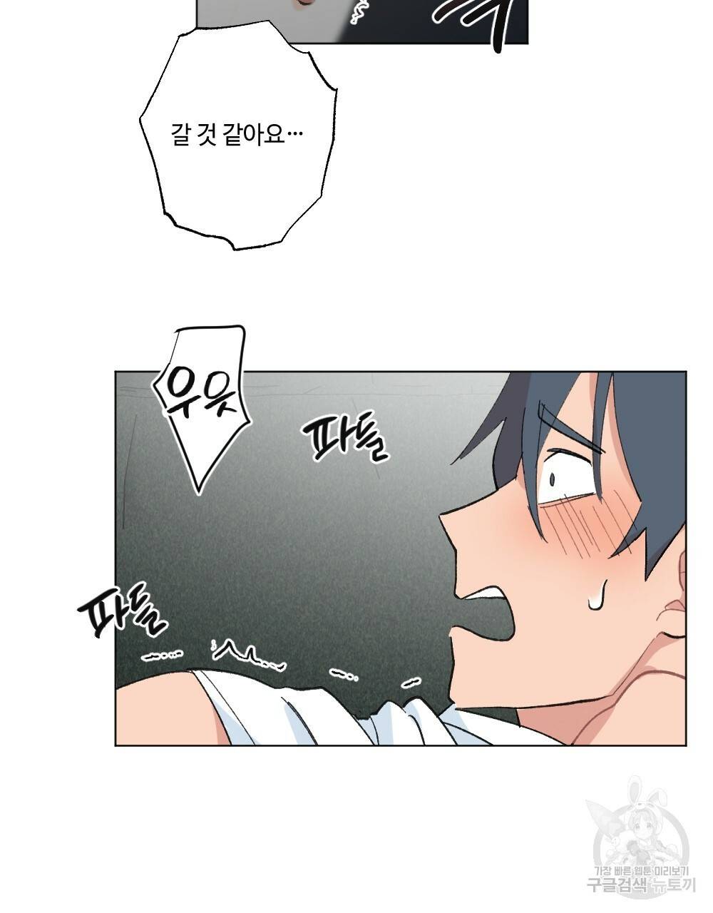 월간 가슴 이웃집 복숭아 2화 71