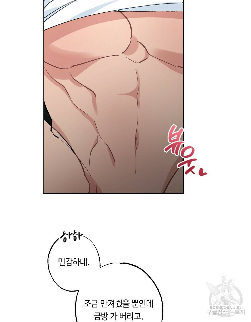 월간 가슴 이웃집 복숭아 2화 73