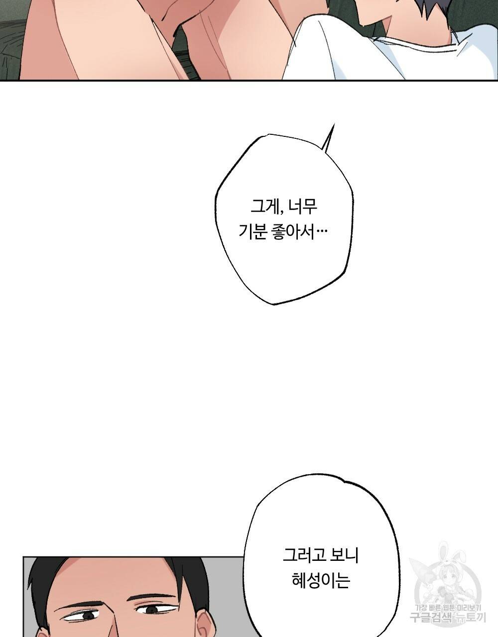 월간 가슴 이웃집 복숭아 2화 75
