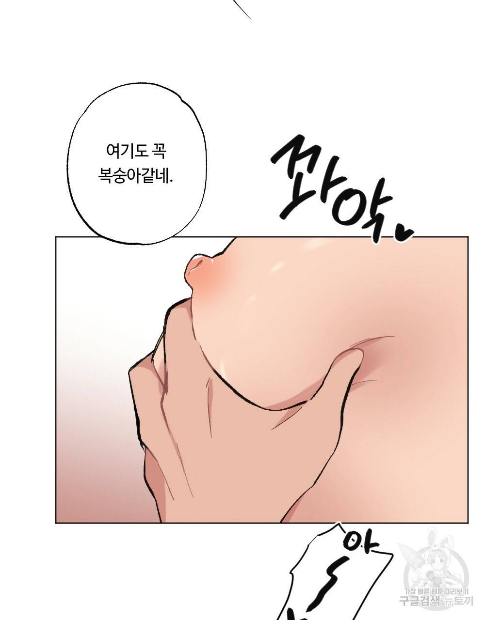 월간 가슴 이웃집 복숭아 2화 77