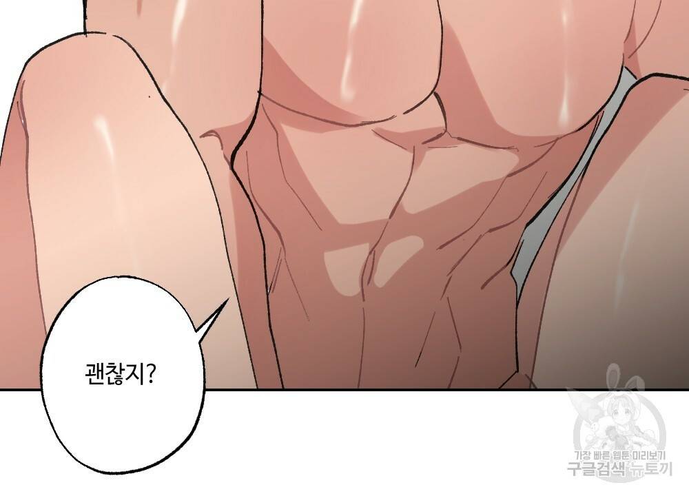 월간 가슴 이웃집 복숭아 2화 82