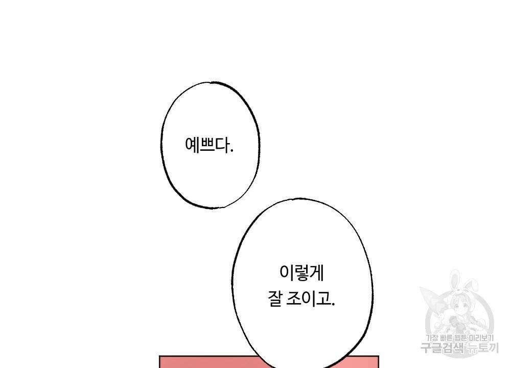 월간 가슴 이웃집 복숭아 2화 88