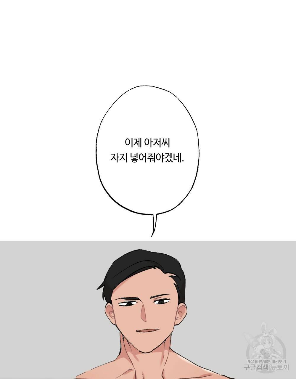 월간 가슴 이웃집 복숭아 2화 97
