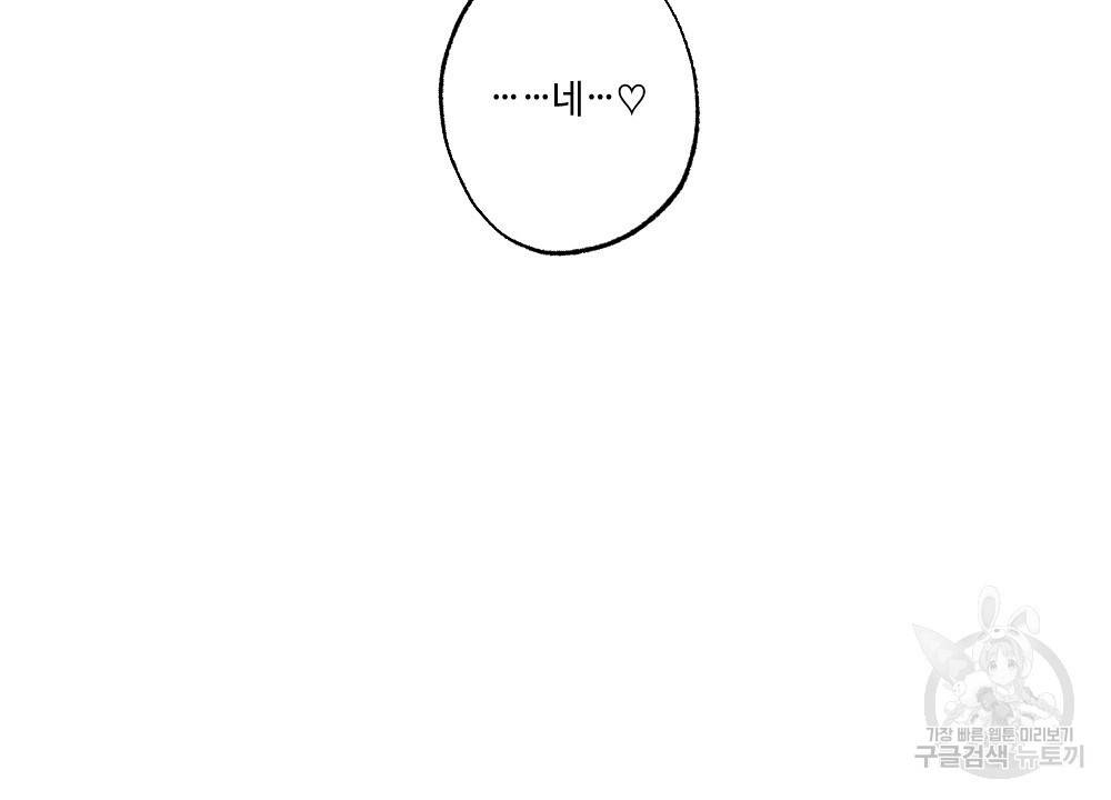 월간 가슴 이웃집 복숭아 2화 102