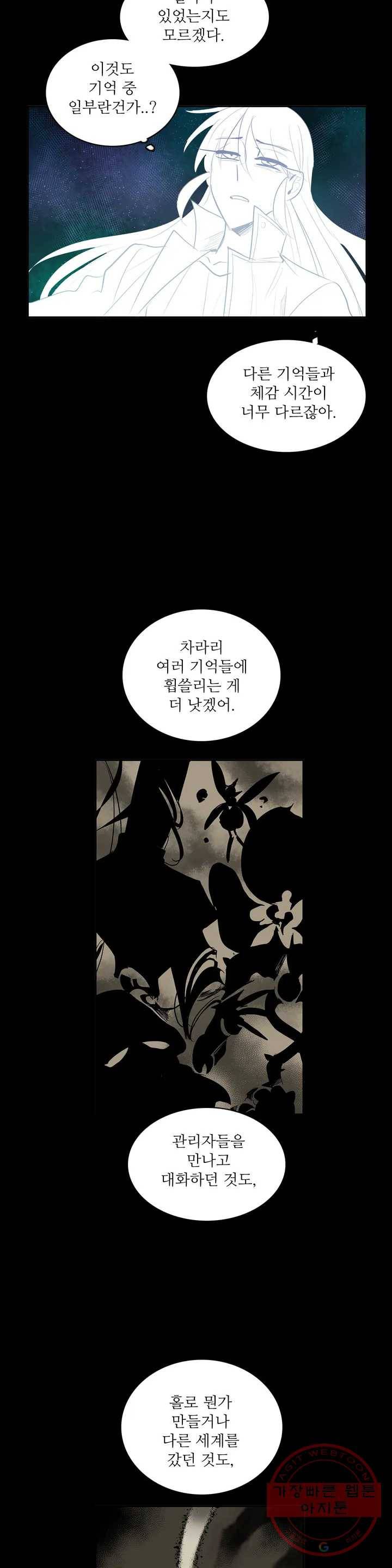 이름 없는 가게 208화 종막 (1) 3
