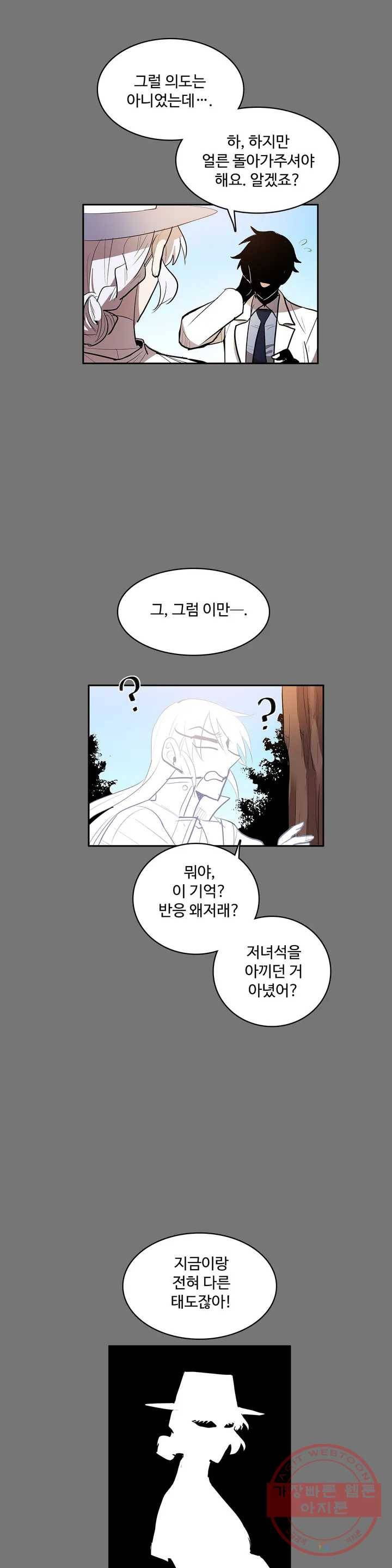 이름 없는 가게 208화 종막 (1) 12
