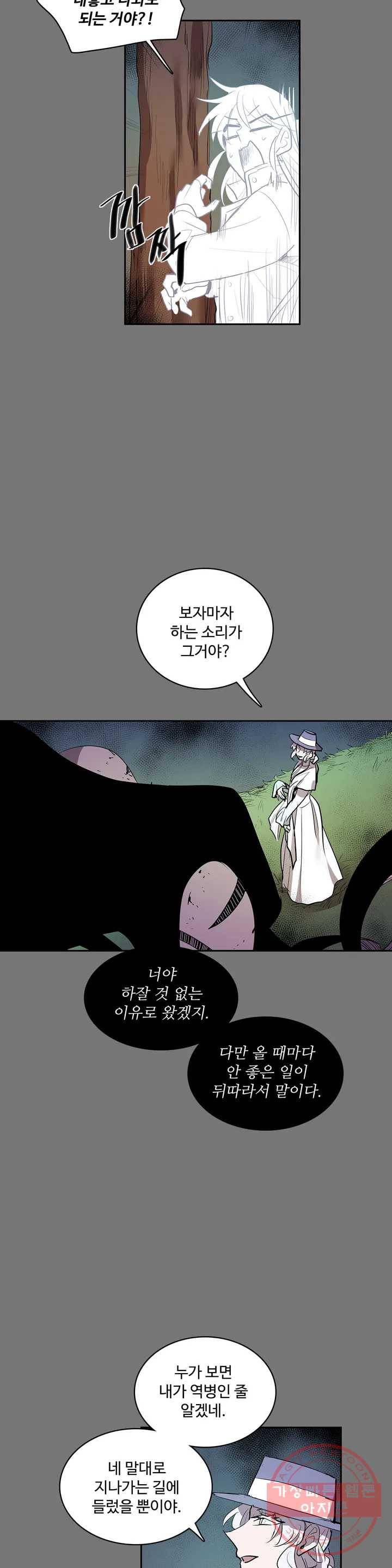 이름 없는 가게 208화 종막 (1) 15