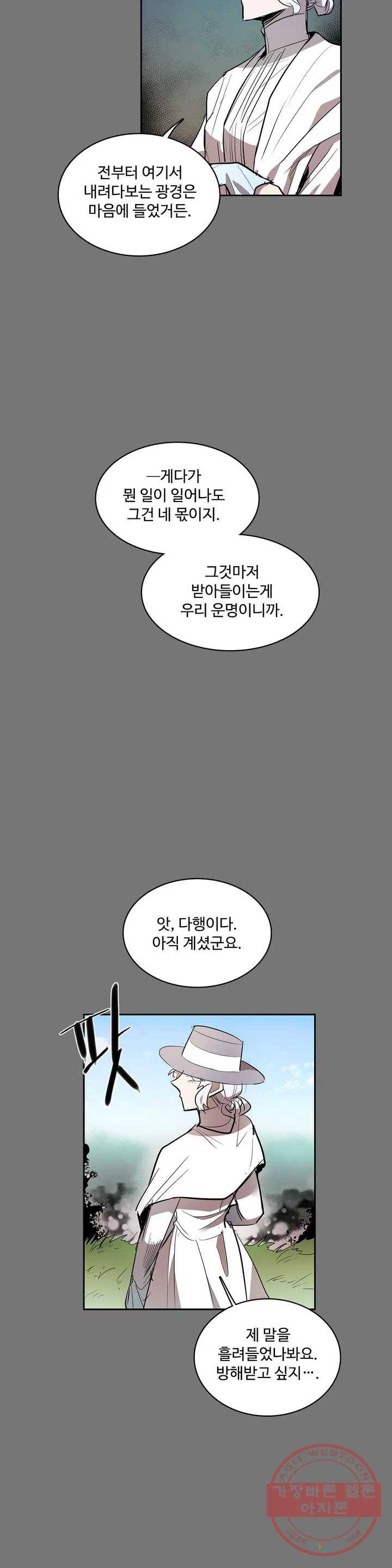 이름 없는 가게 208화 종막 (1) 16