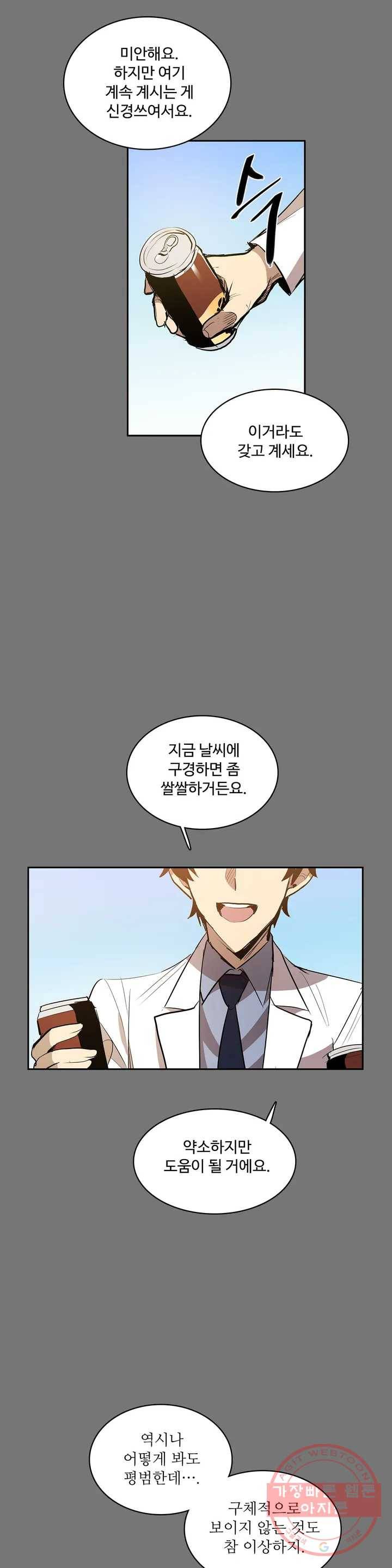이름 없는 가게 208화 종막 (1) 17