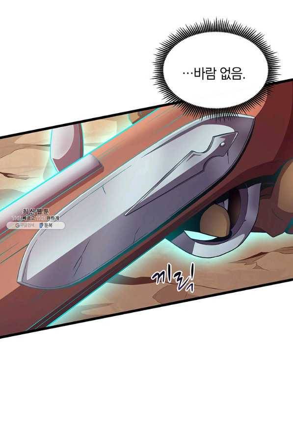마탄의 사수 63화 4