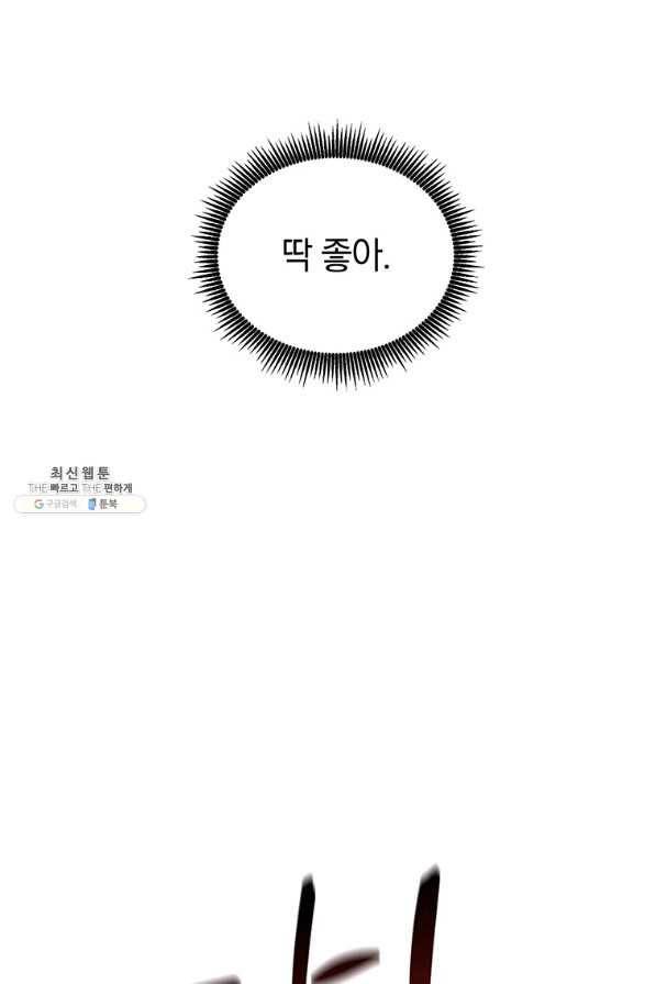 마탄의 사수 63화 5