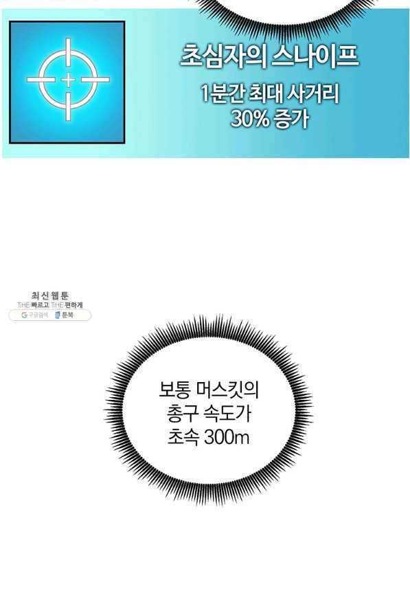 마탄의 사수 63화 14