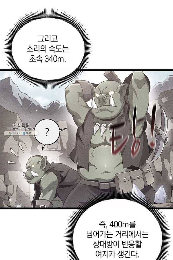 마탄의 사수 63화 15