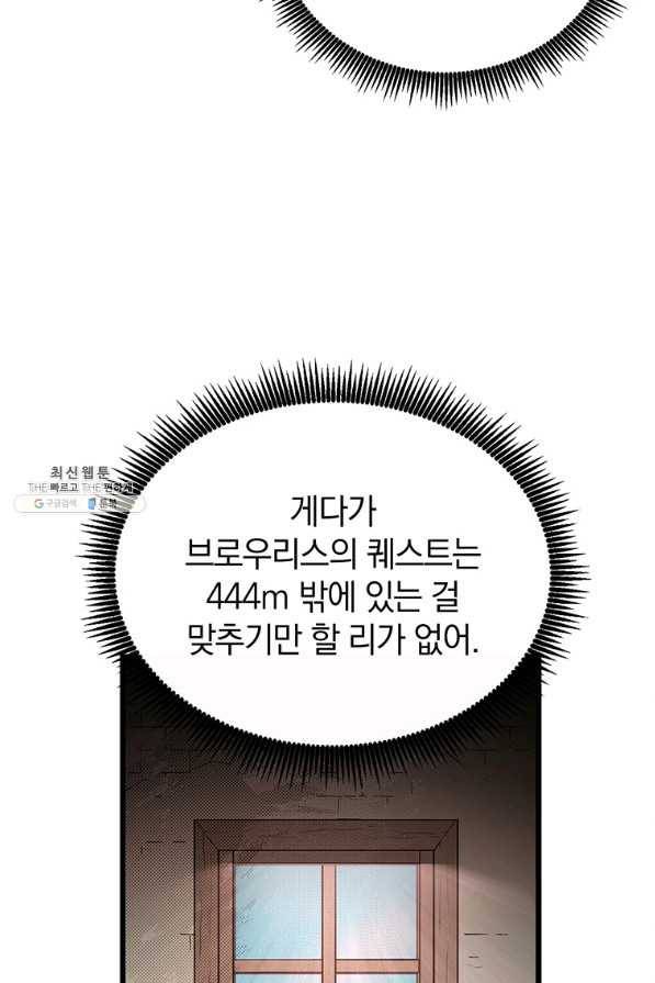 마탄의 사수 63화 16