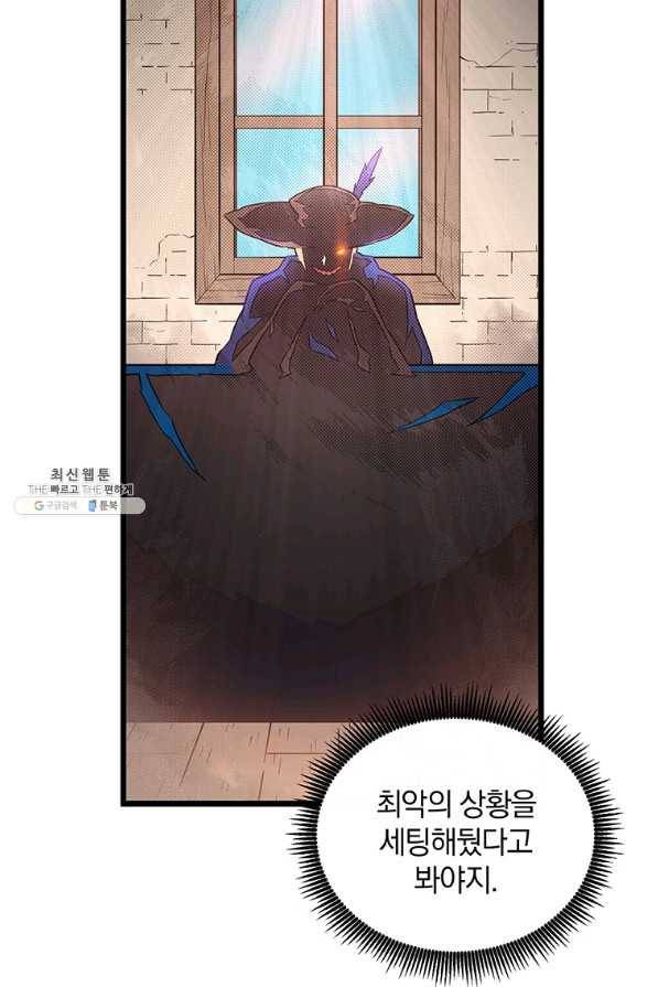 마탄의 사수 63화 17