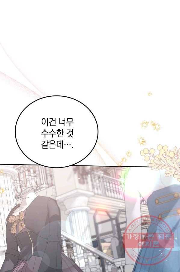 악녀 카루나가 작아졌어요 35화 1