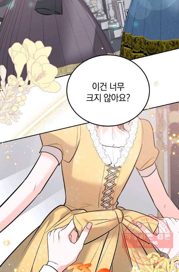 악녀 카루나가 작아졌어요 35화 2